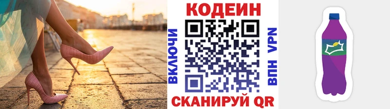 Кодеиновый сироп Lean напиток Lean (лин) Павловская